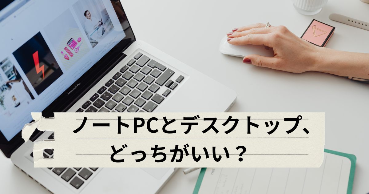 パソコン購入ガイドについて説明するメイン画像