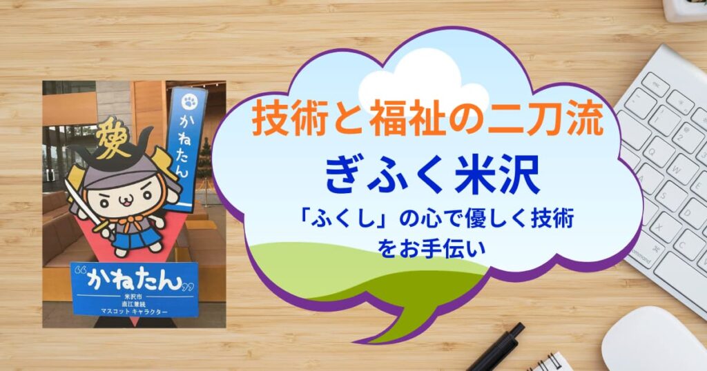 ぎふく米沢メインビジュアル4