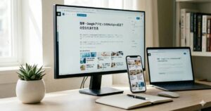 GoogleアドセンスのMultiplex広告下の空白を消す方法について書いた記事のアイキャッチ画像