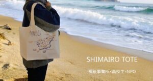 NPO法人トゥギャザーの商品を紹介するアイキャッチ画像