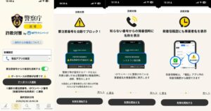 詐欺対策アプリを紹介するアイキャッチ画像